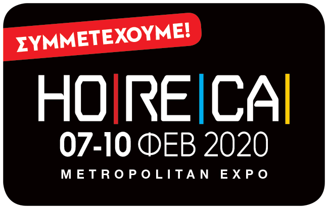 Δυναμική Παρουσία της εταιρείας Δρίτσας στην έκθεση HORECA 2020